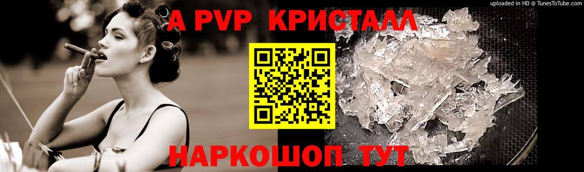 Альфа ПВП Crystall Унеча