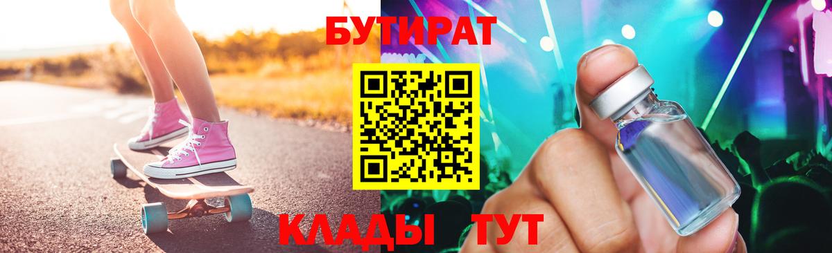 Бутират  Вход с VPN  Унеча  Бутират BDO 