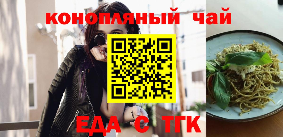 Печенье с ТГК конопля  Вход с VPN  Унеча 