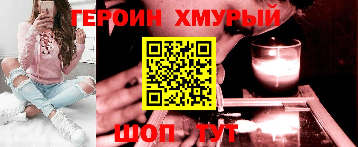 ГЕРОИН VHQ Унеча