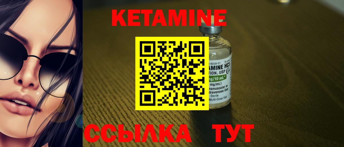 КЕТАМИН ketamine Унеча