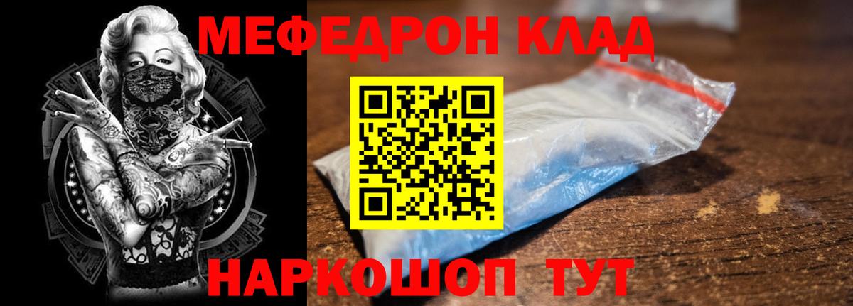 Меф  Унеча
