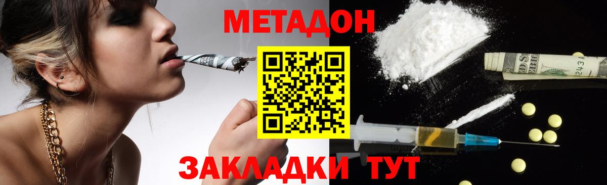 Унеча  МЕТАДОН кристалл  Вход с VPN 