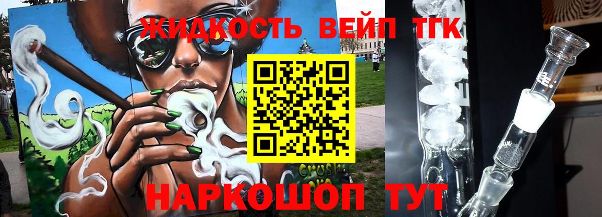 Унеча  Дистиллят ТГК вейп с тгк  Дистиллят ТГК THC oil  Вход с VPN 